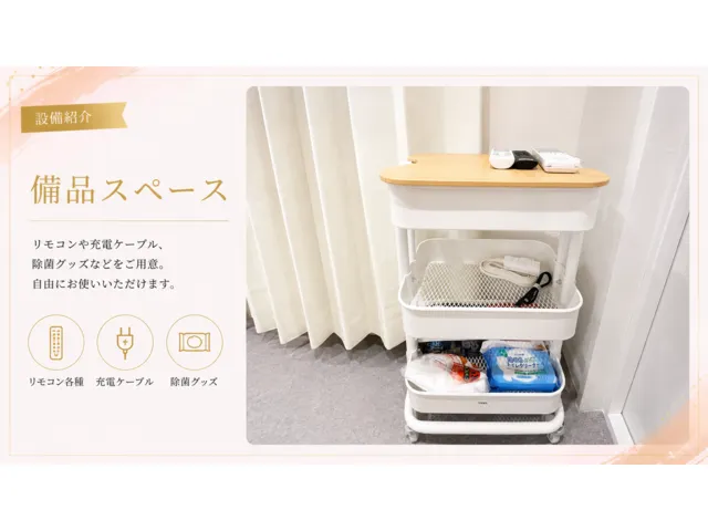 リモコンや充電ケーブルを置いた備品スペース
